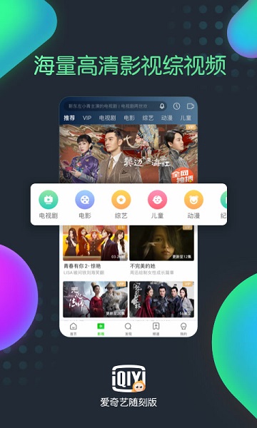 爱奇艺随刻版app