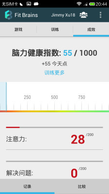 脑力健康训练师手机版下载