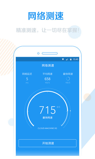 wifi信号增强器手机版