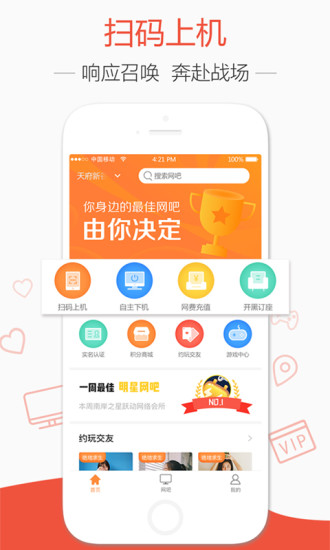 去上网app