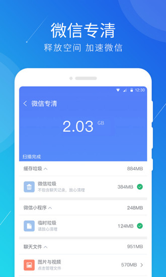 极速清理大师手机版