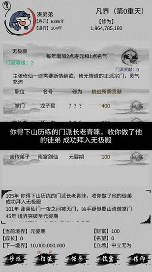 不一样修仙内购破解版