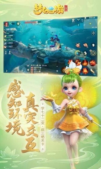 梦幻西游3D公测版