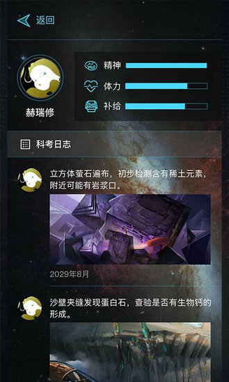 行星地质学家手游