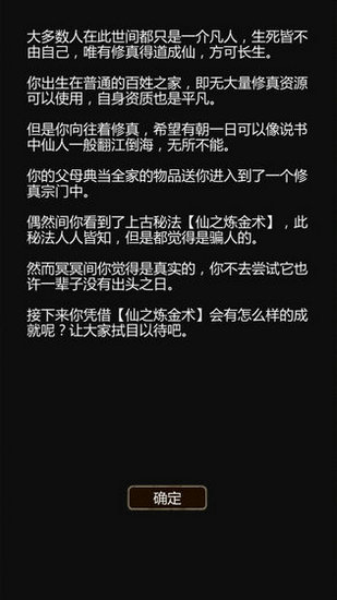 仙之炼金术师游戏