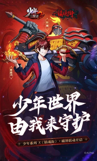 少年三国志2无限元宝版