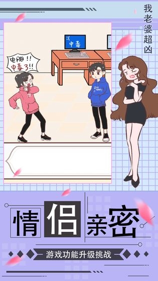 我老婆超凶安卓版