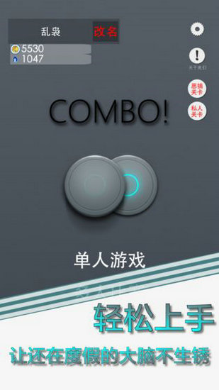 COMBO游戏