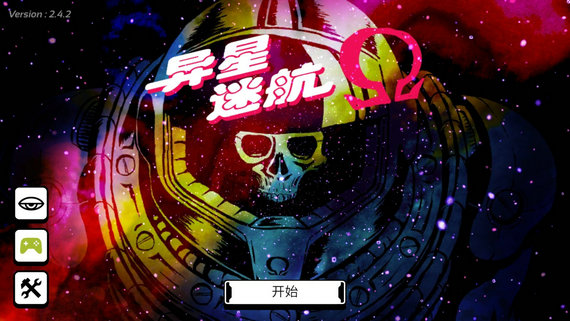 异星迷航无限资源汉化版