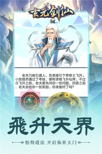 玄元剑仙无限仙玉版