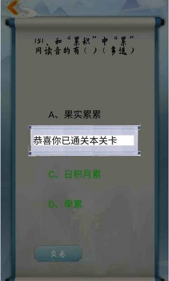 为师考考你游戏安卓版