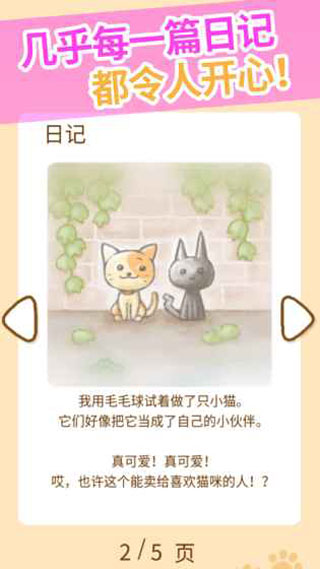 猫咪的毛无限金币版