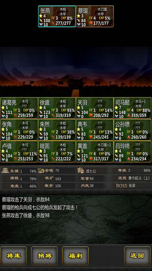 三国战线100%安卓版