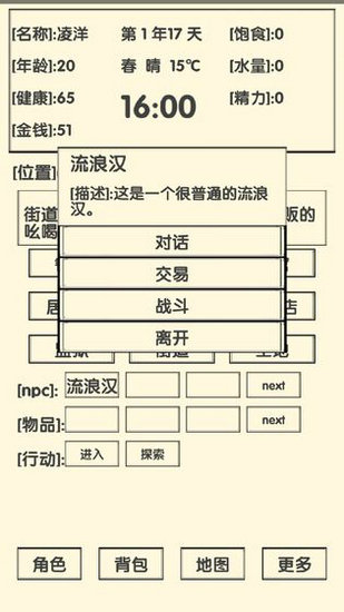 流浪人生2命运游戏