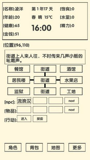 流浪人生2命运游戏