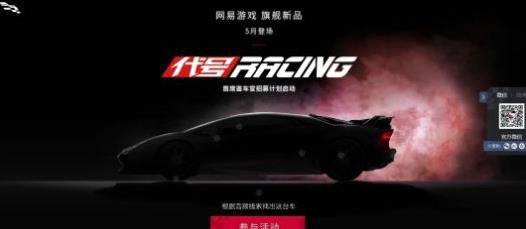 代号RACING网易版