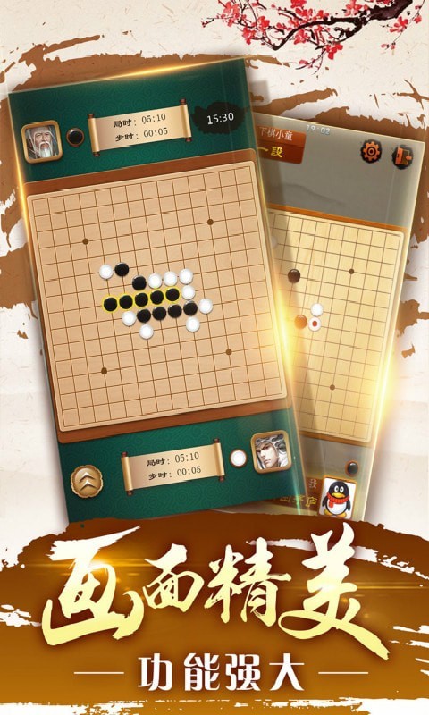 途游五子棋