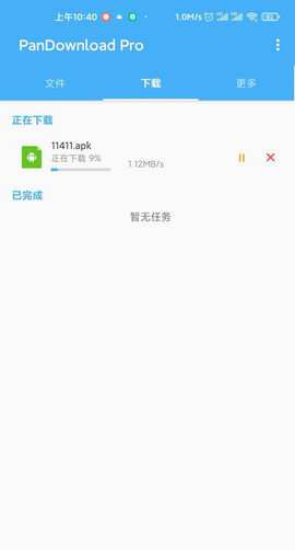 PanDownload下载器