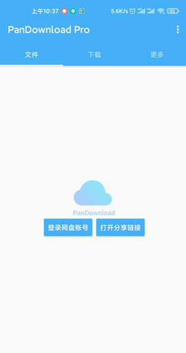 PanDownload下载器