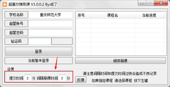 超星尔雅网课刷课软件