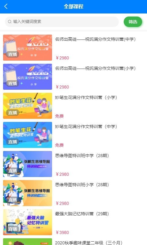 黄冈名师课堂五年级公益课程