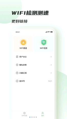 WiFi共享畅连