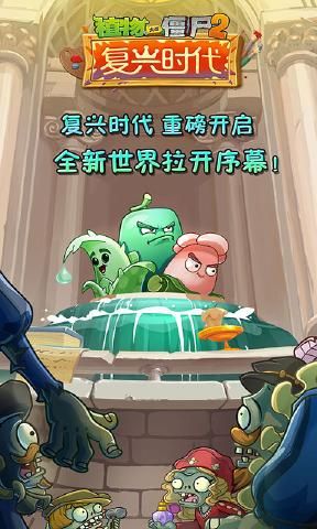 植物大战僵尸2无限钻石版