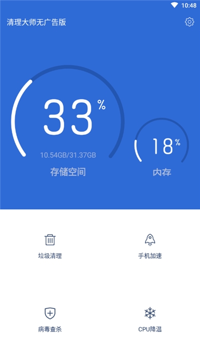 清理大师无广告版