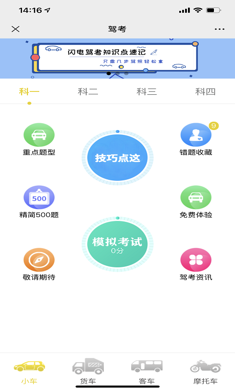 闪电速记app手机版