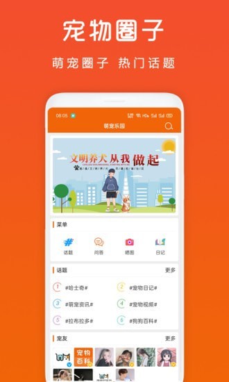 萌宠欢乐谷app手机版