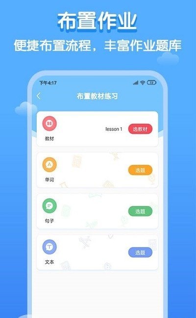 双英口语教师端app手机版