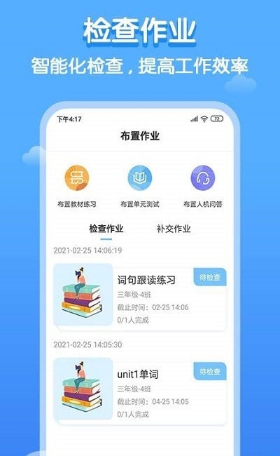 双英口语教师端app手机版