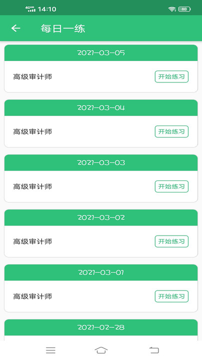 高级审计师丰题库APP最新版