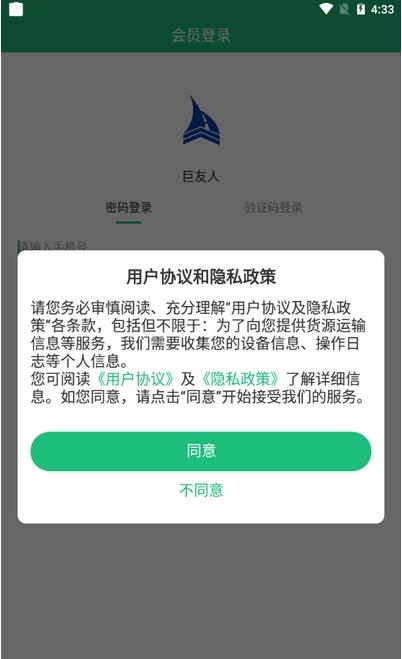 巨友人app官网版