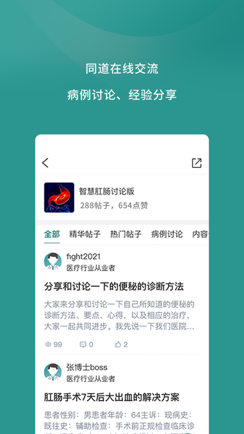 智慧肛肠app官网版