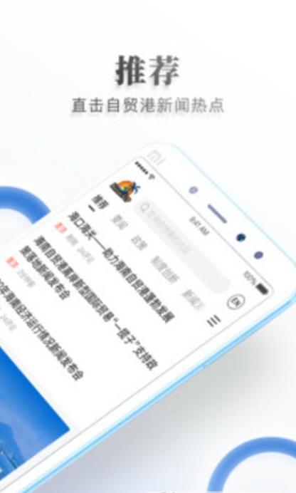 海南自贸港app官网版