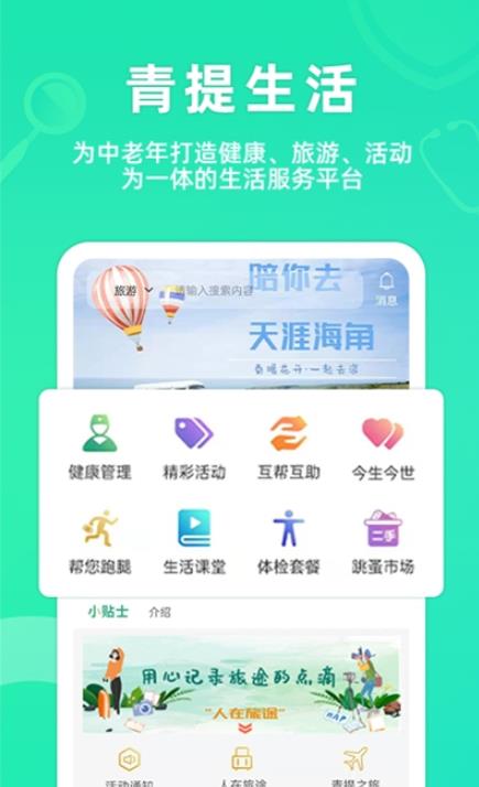 青提健康APP官方版