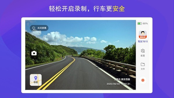 护驾行车记录仪app手机版