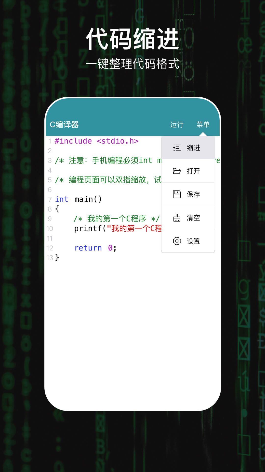 C编译器app官网版