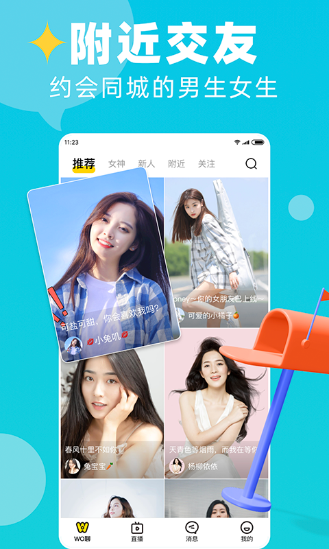 wo聊交友app官方版