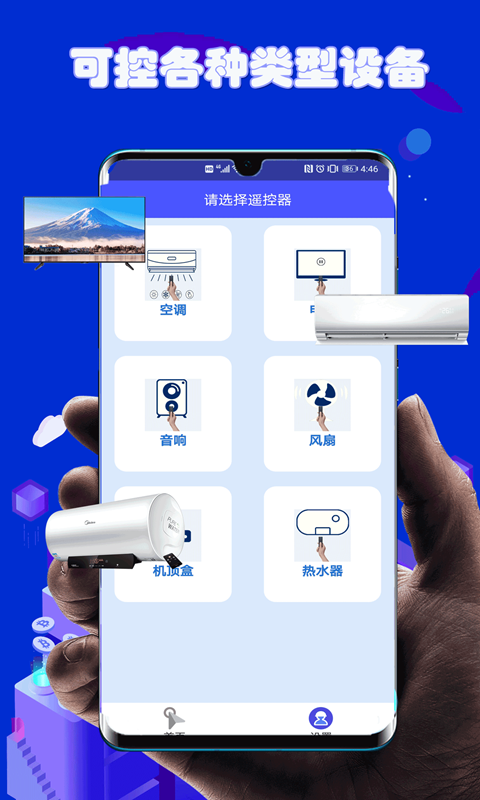 控制精灵空调遥控器app官网版