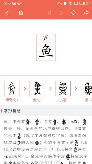 字源