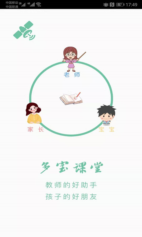 多宝课堂教师版