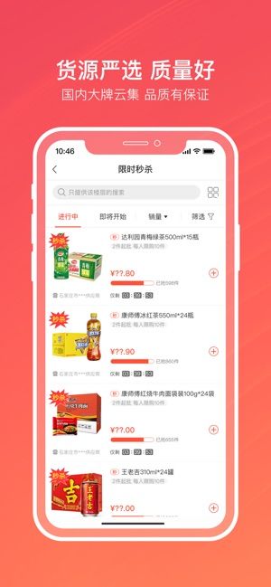 新商联盟手机客户端app