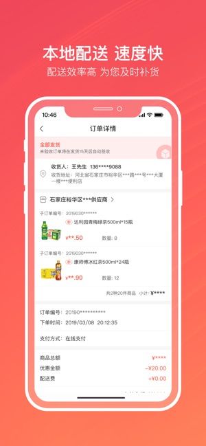 新商联盟手机客户端app