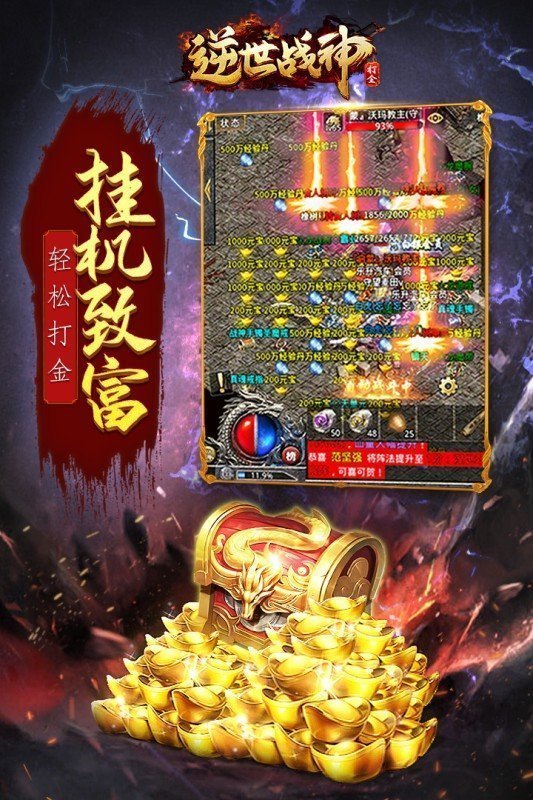 火龙打金逆世战神