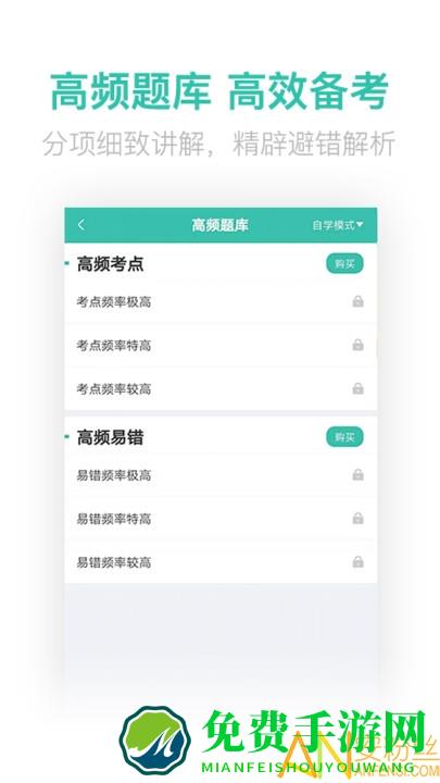 中级会计亿题库app