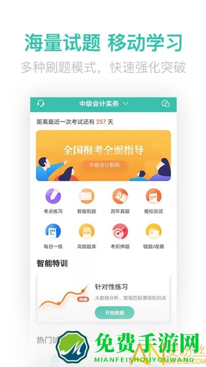 中级会计亿题库app