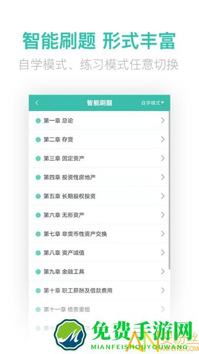 中级会计亿题库app