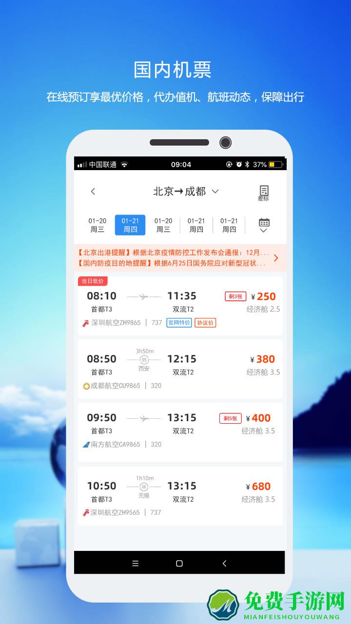 优行云商旅